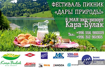 В Киргизии  майские праздники встречают фестивалем-пикником «Дары природы»