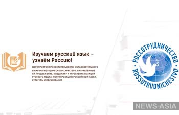 Проект «Изучаем русский язык – узнаем Россию!» стартует в Таджикистане и Узбекистане