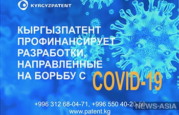 Кыргызпатент профинансирует разработки, направленные на борьбу с COVID-19
