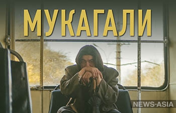 Казахстанский фильм «Мукагали» покажут в Индии