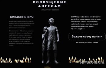 Сделай маяк трагедии ярче: На сайте, посвященном погибшим детям Донбасса, зажигают свечи