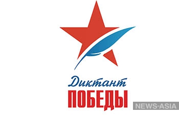 «Диктант Победы» пройдет в Русском доме в Бишкеке
