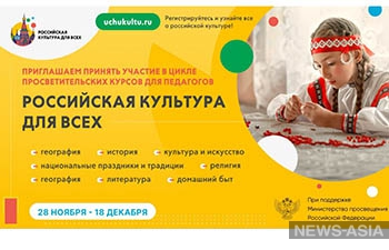 Для педагогов, преподающих на русском языке за границей, пройдет 20 просветительских курсов от Минпросвещения