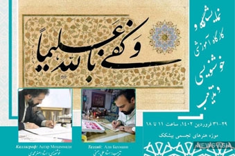 Мастера из Ирана проведут в Кыргызстане бесплатный мастер-класс по персидской каллиграфии