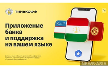 Простые переводы из России домой. Приложение Тинькофф Банка теперь на кыргызском языке