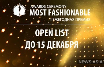       Most Fashionable Awards-2016